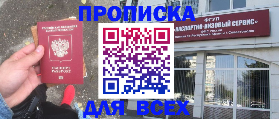 временная прописка в Щёлкино