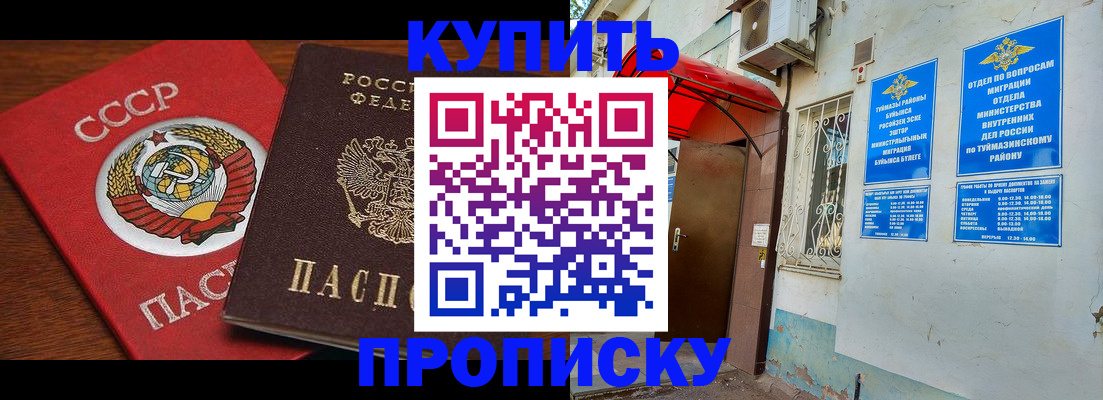 временная прописка в Щёлкино